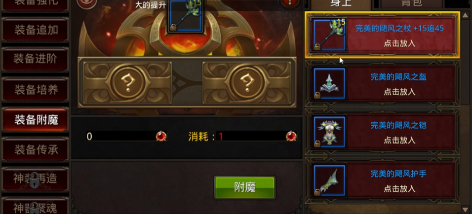 全民奇迹附魔怎么弄 全民奇迹附魔怎么弄