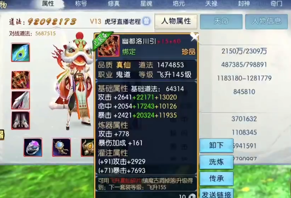 诛仙手游鬼道选什么技能