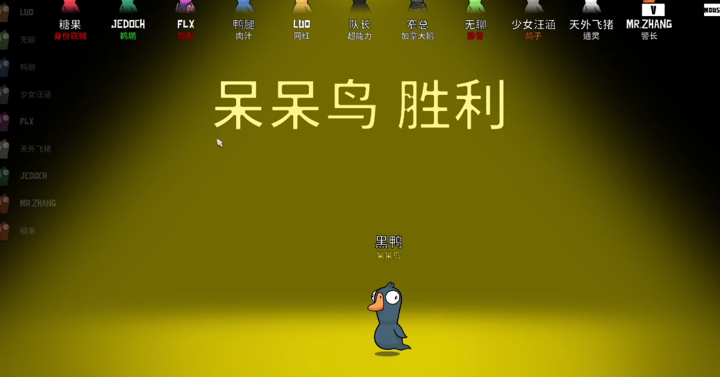 鹅鸭杀神庙有什么职业