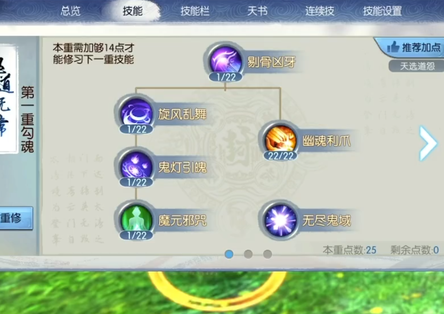 诛仙手游鬼道选什么技能