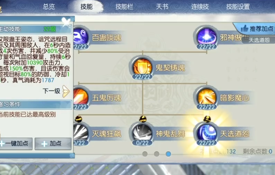 诛仙手游鬼道选什么技能