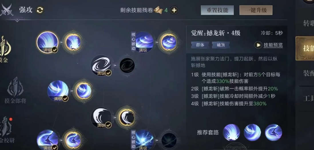 新盗墓笔记摸金守御星盘怎么选