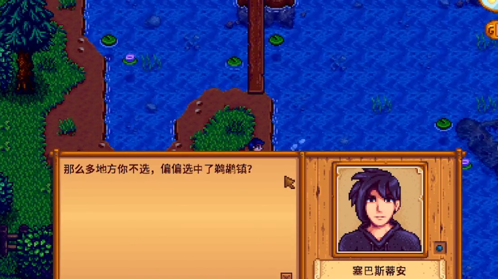 星露谷物语赛巴斯安在哪里