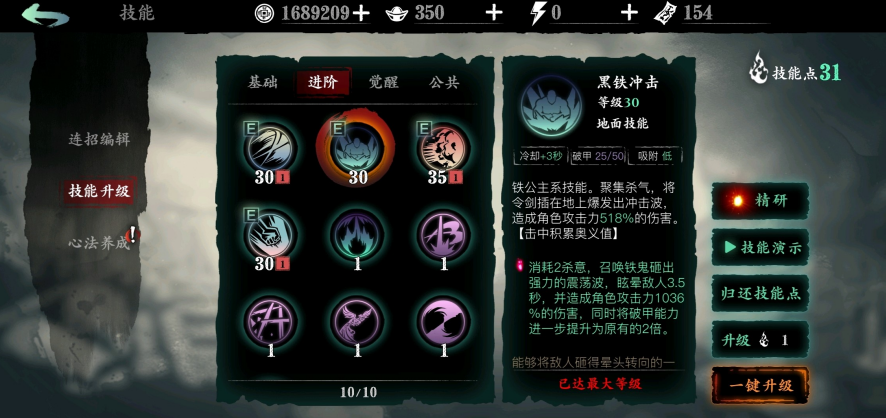 影之刃3铁公主怎么获得