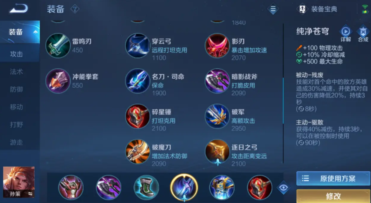 王者荣耀小乔黄金段位怎么出装