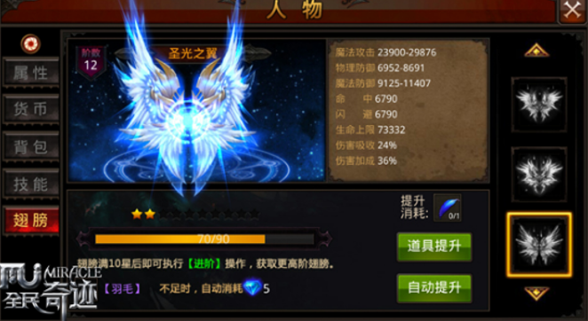 全民奇迹圣光之翼怎么获得 全民奇迹圣光之翼怎么获得