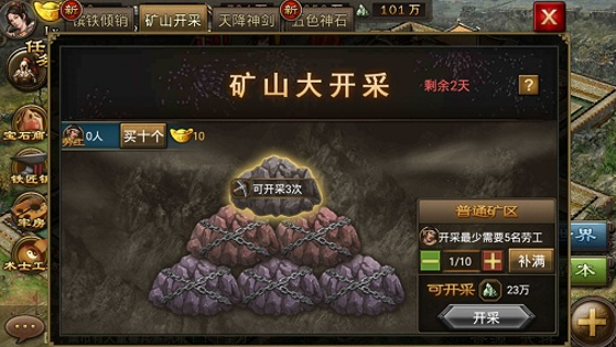 攻城掠地矿场后期有什么用