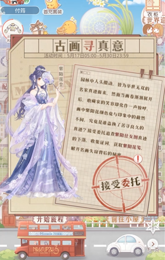 奇迹暖暖奇妙侦探社在哪里