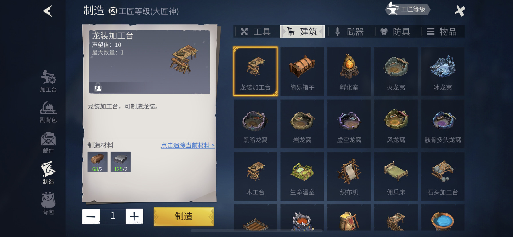 冰原守卫者龙装备淬炼需要什么材料