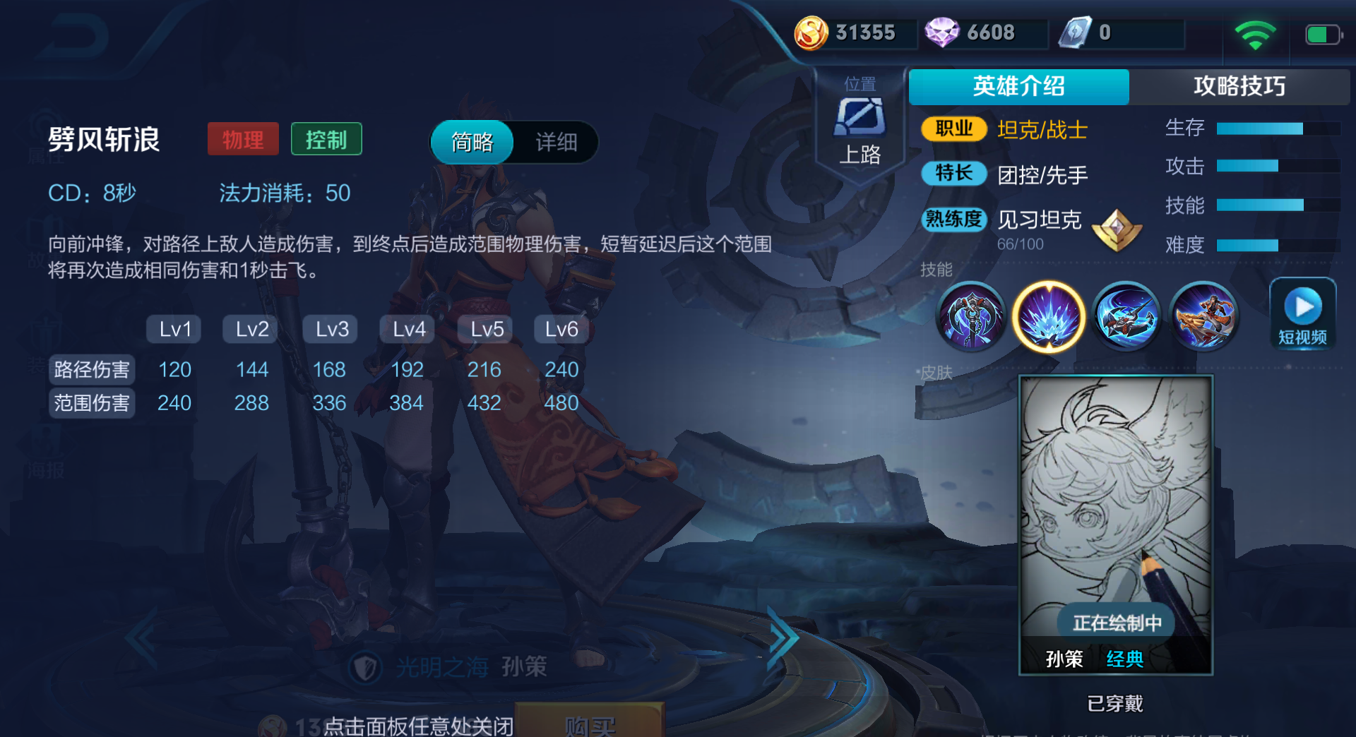 王者荣耀打野孙策出装铭文怎么搭配