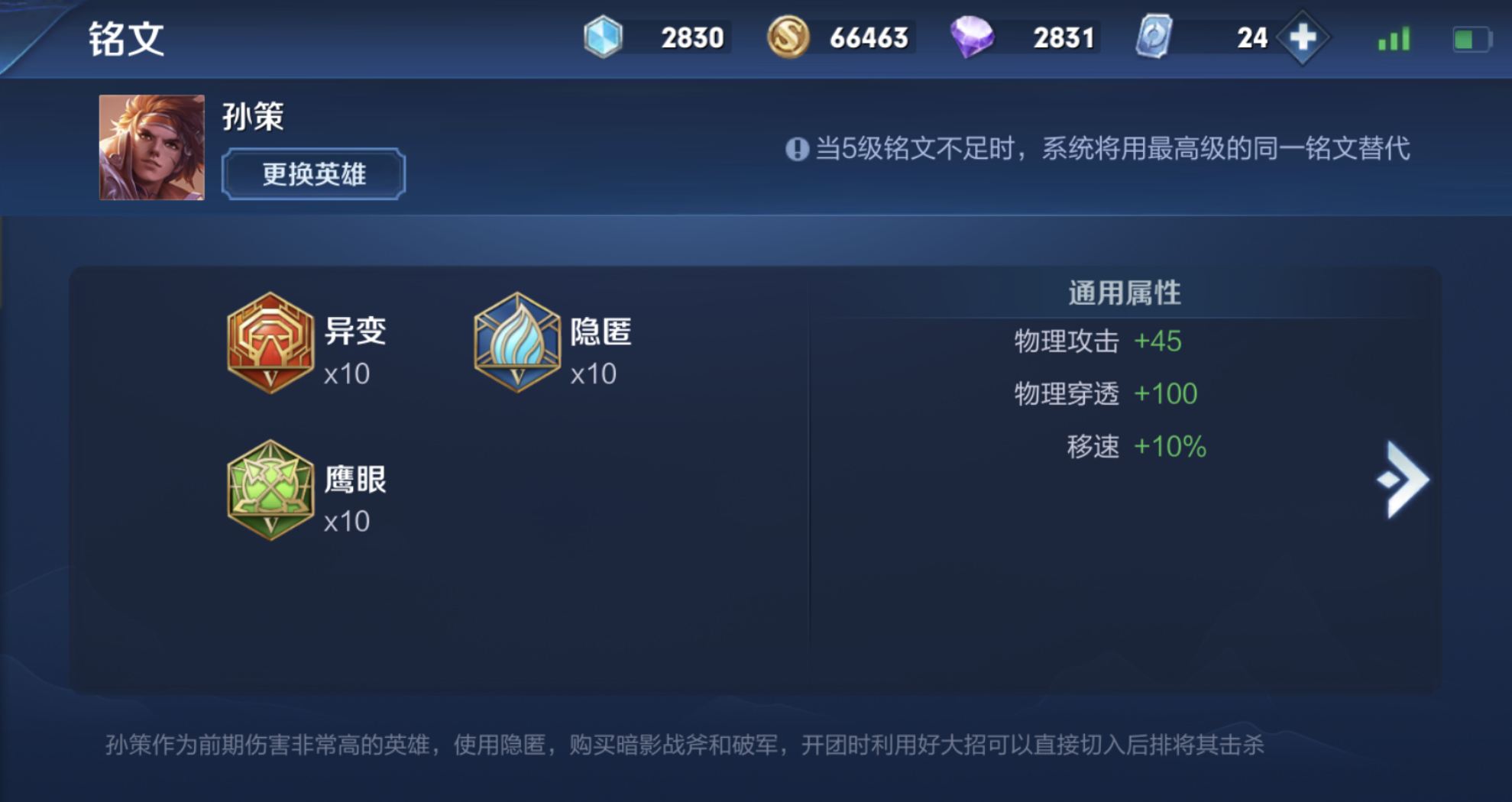 王者荣耀孙策出装怎么搭配