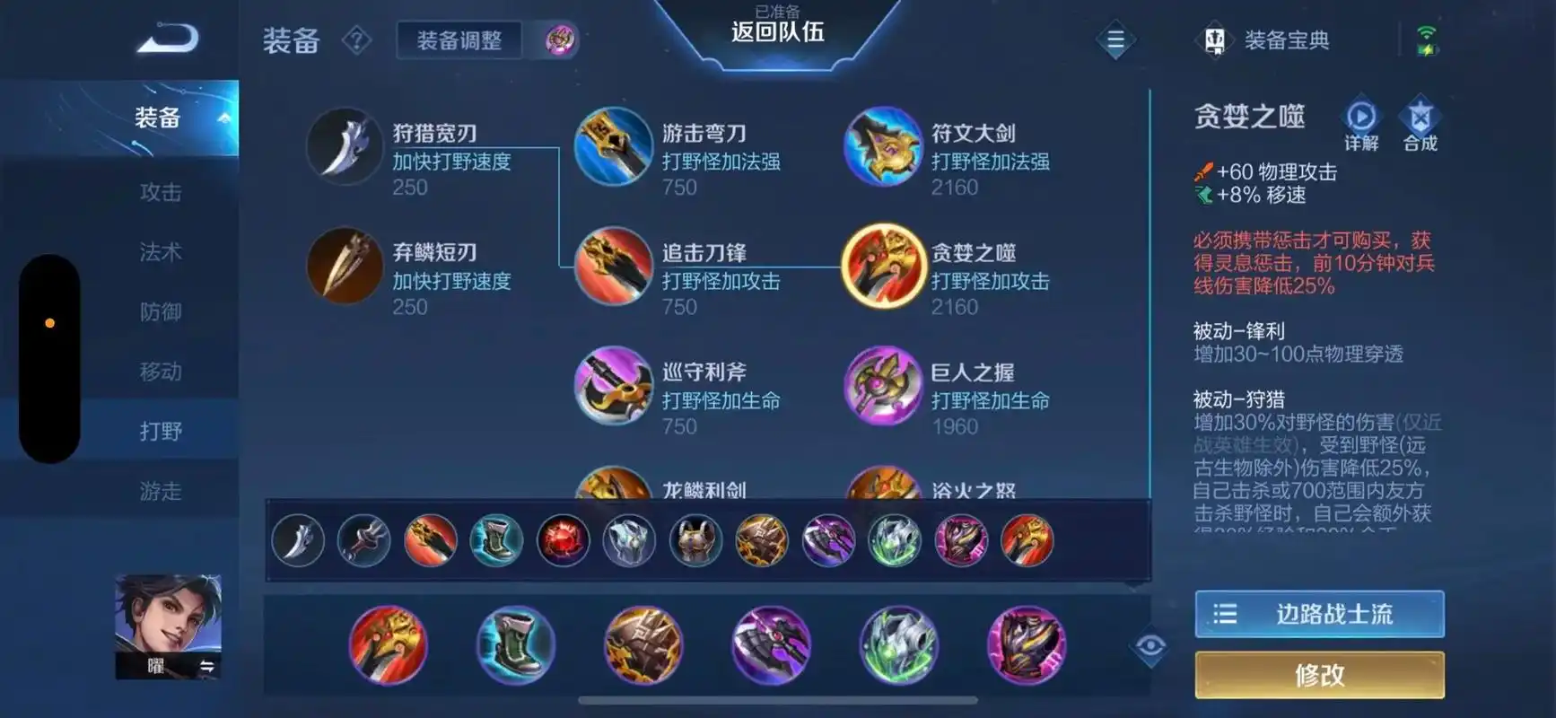 王者荣耀曜出什么装备最好