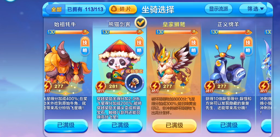 天天酷跑建御雷尊怎么搭配