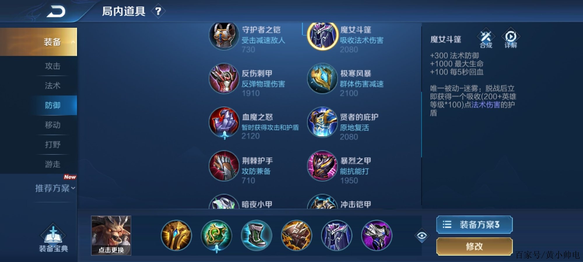 王者荣耀牛魔反野怎么出装