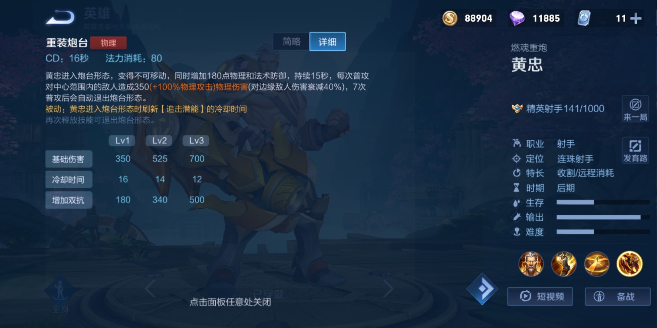 王者荣耀黄忠铭文出装怎么搭配