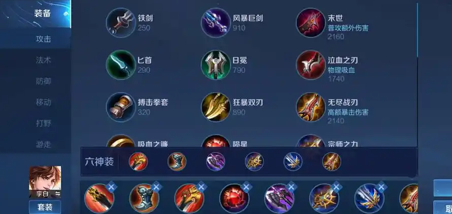 王者荣耀玩李白最强出装是什么 王者荣耀玩李白最强出装是什么