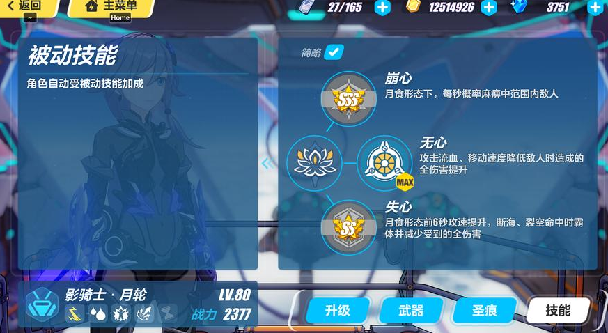 崩坏3自选s女武神怎么选