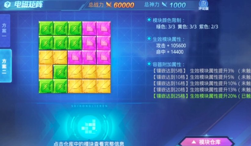 时空猎人矩阵怎么镶嵌 时空猎人矩阵怎么镶嵌