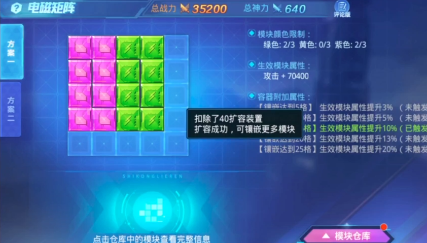 时空猎人矩阵怎么镶嵌 时空猎人矩阵怎么镶嵌