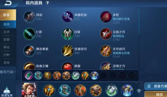 王者荣耀程咬金出装出装是什么