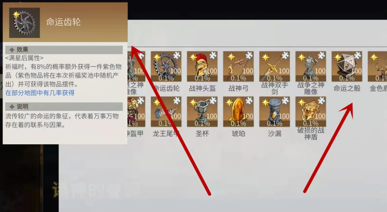 冰原守卫者命运女神雕像有着什么作用