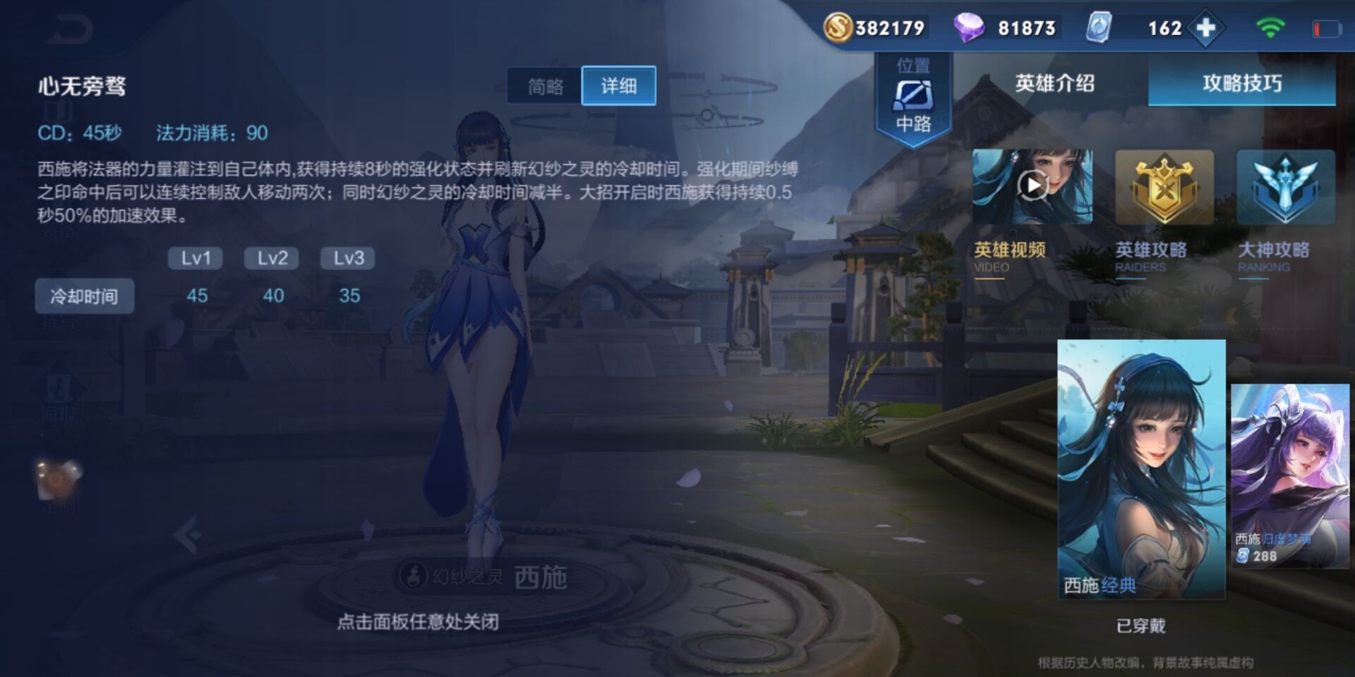 王者荣耀西施怎么出装 王者荣耀西施怎么出装
