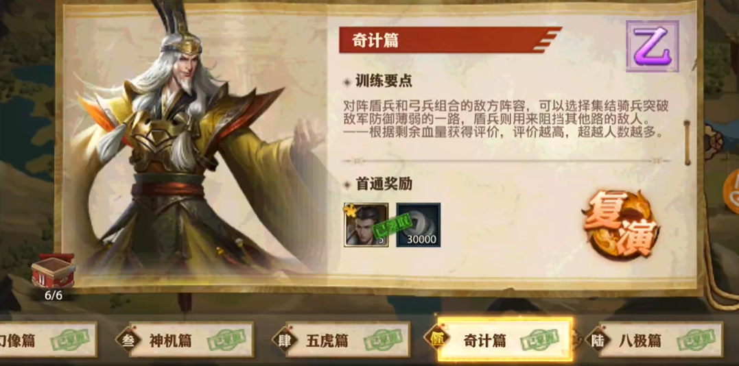 少年三国志零奇计篇如何过