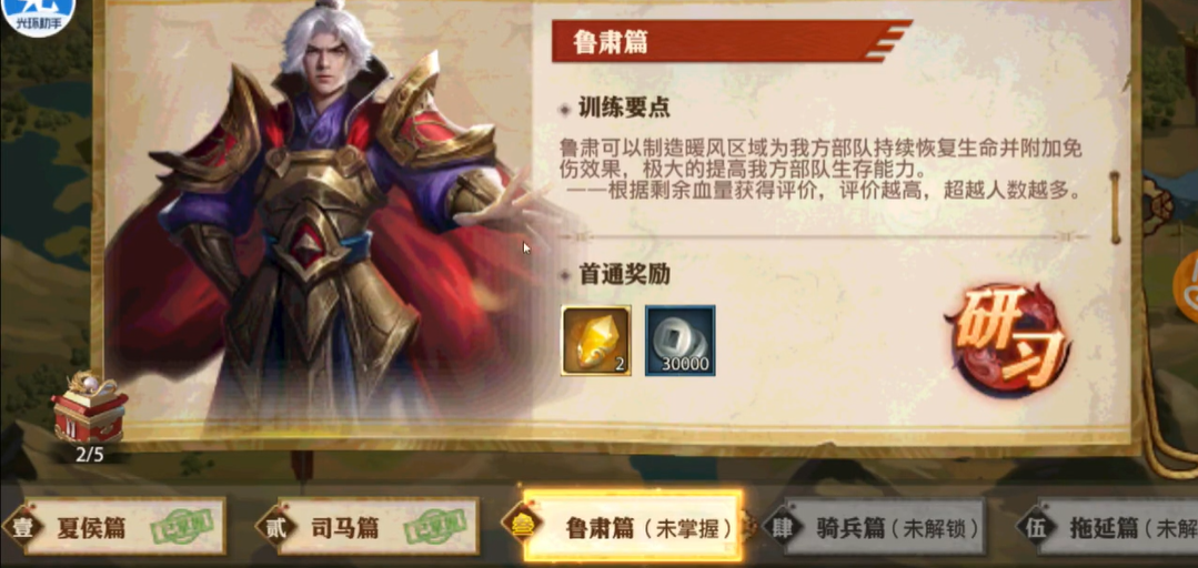 少年三国志零鲁肃篇怎么过