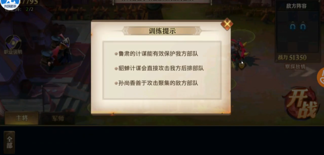 少年三国志零鲁肃篇怎么过