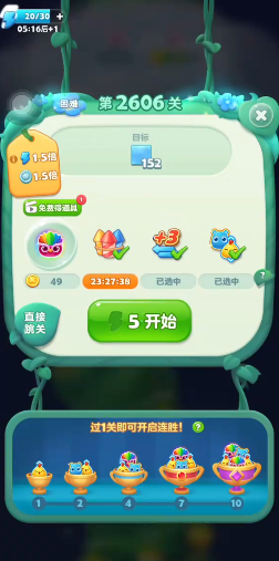 开心消消乐2606关怎么过