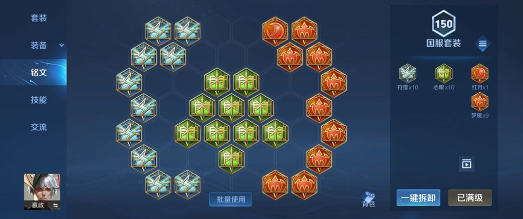 王者荣耀嬴政出装铭文怎么做