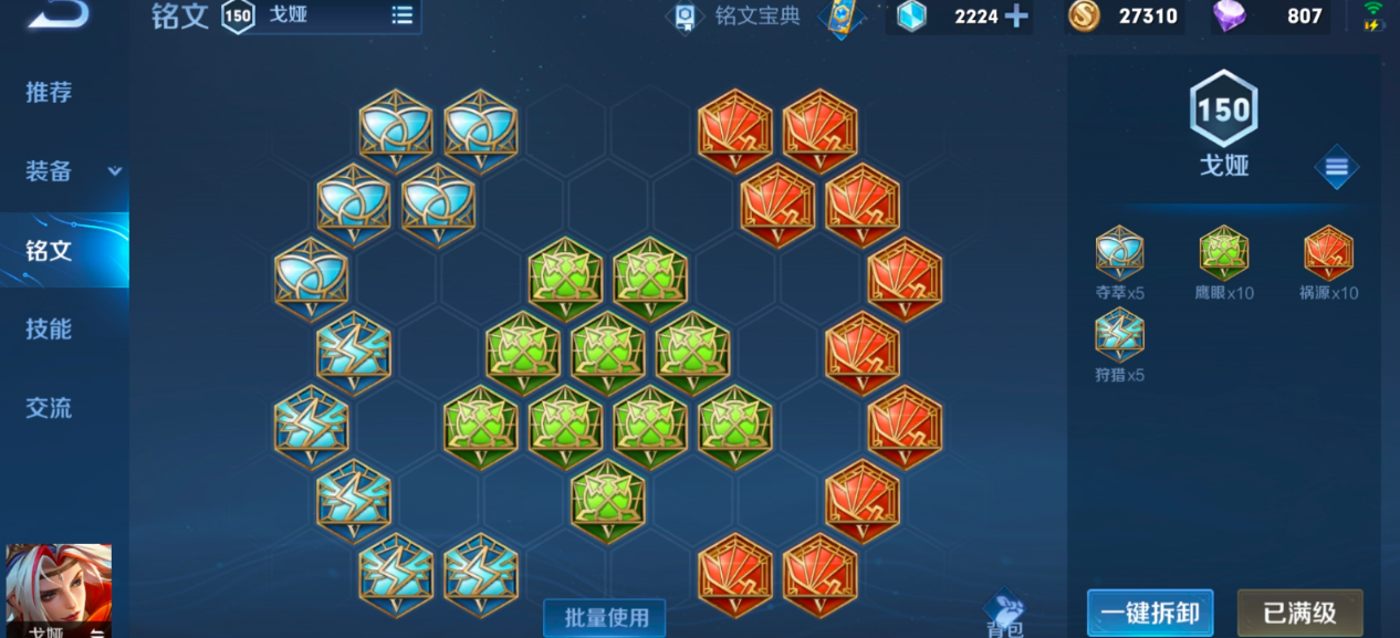 王者荣耀戈娅的最强出装和铭文是什么