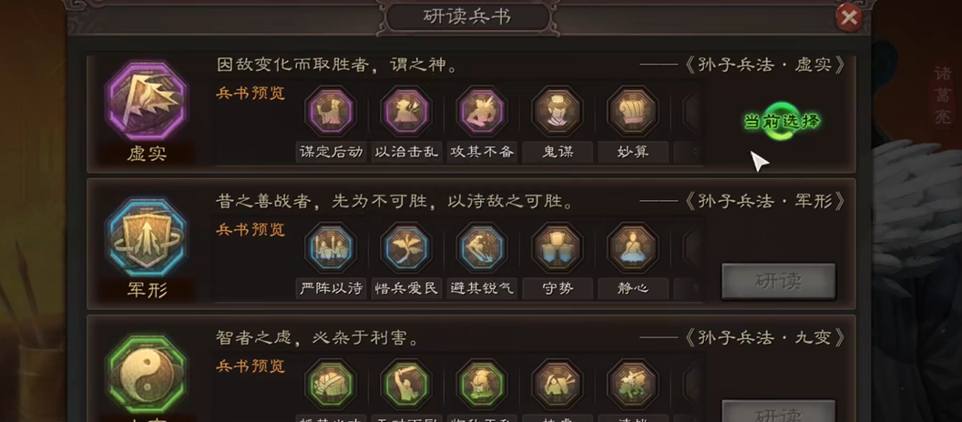 三国志战略版吕蒙带什么兵书