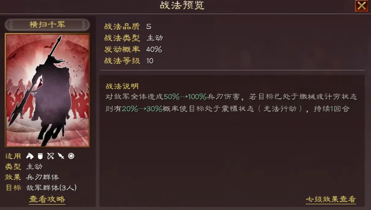 三国志战略版赵云第二个学什么