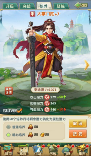 大掌门2主角培养什么