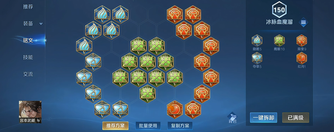 王者荣耀宫本怎么出装