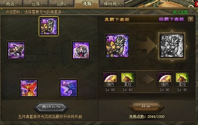 攻城掠地孟获穿什么套装