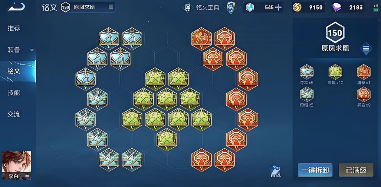 王者荣耀李白用什么最强出装