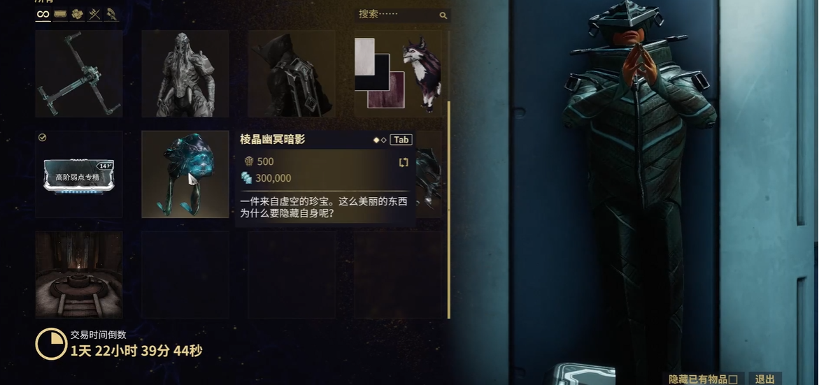 星际战甲幽冥暗影怎么隐身 星际战甲幽冥暗影怎么隐身