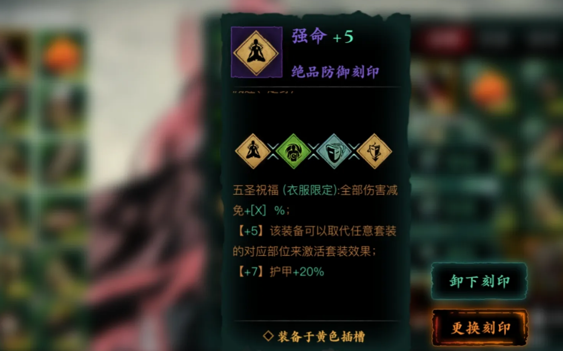 影之刃3五圣怎么触发