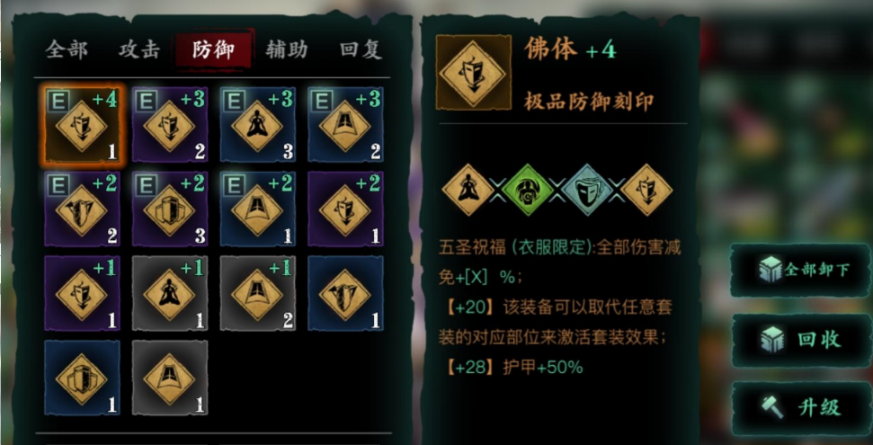 影之刃3五圣怎么触发