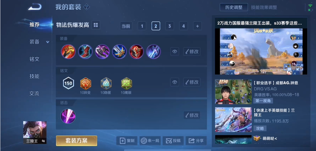 王者荣耀兰陵王铭文与出装怎么搭配