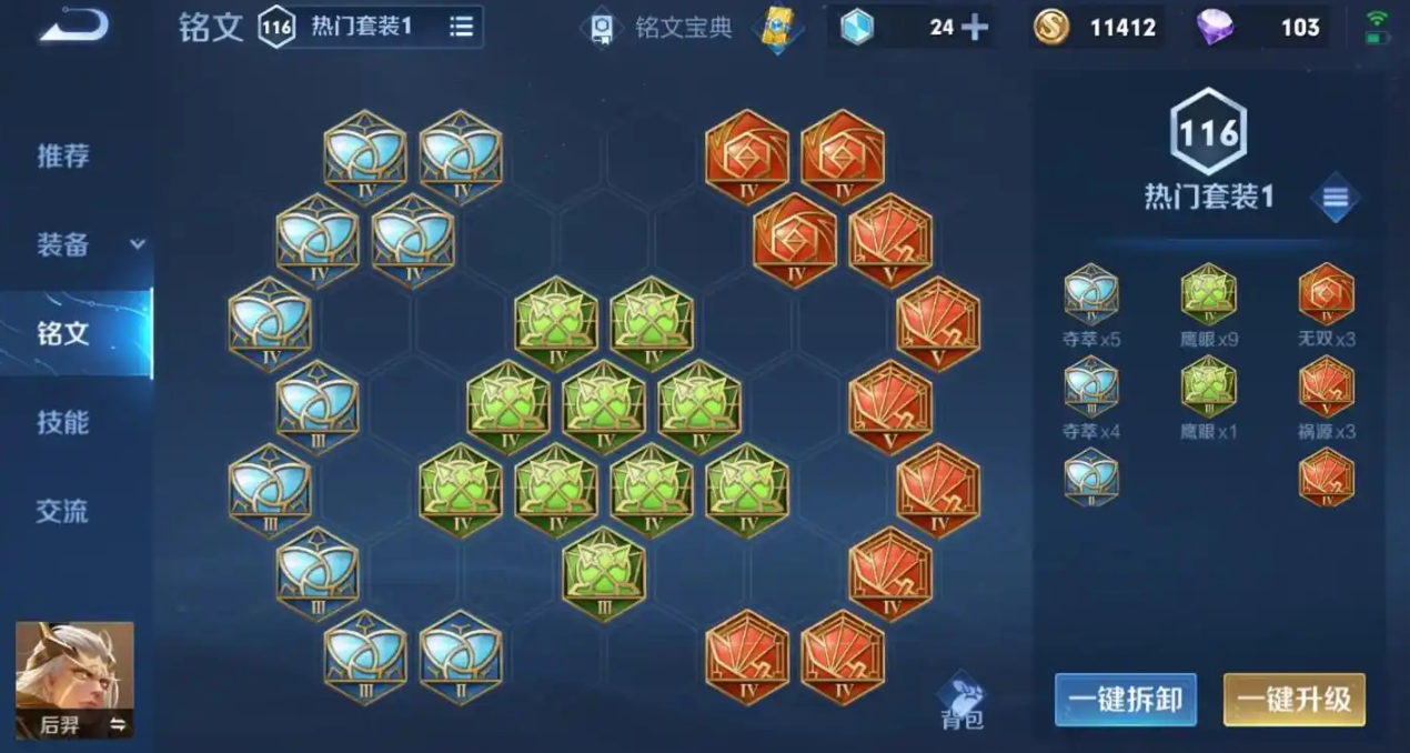 王者荣耀后羿的最终出装怎么搭配