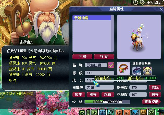 梦幻西游五庄用什么坐骑好