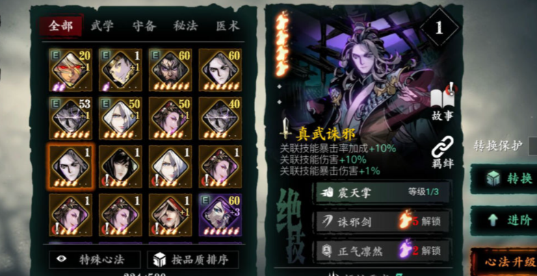 影之刃3上官斩是什么心法