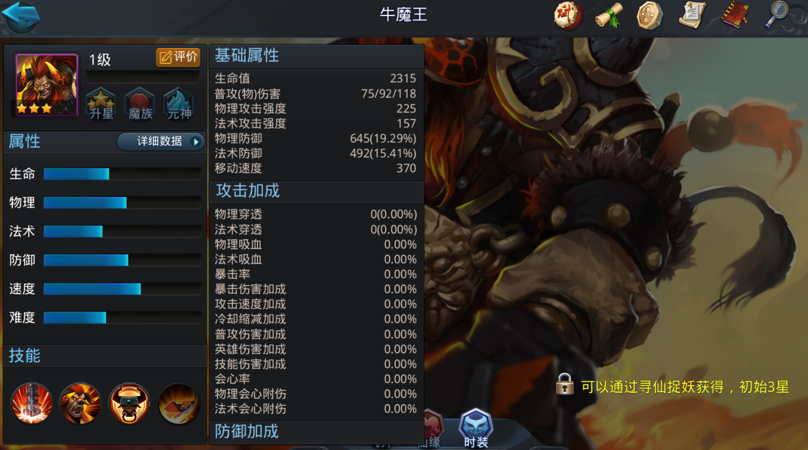 乱斗西游2魔悟空怎么搭配