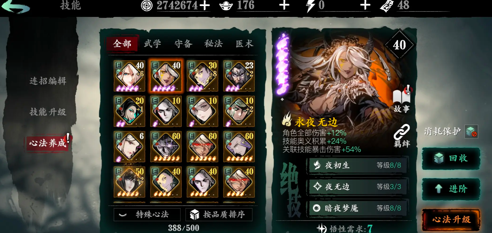 影之刃3开局心法怎么选