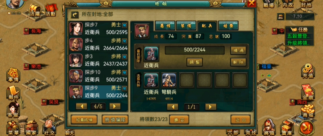 帝王三国骑将带什么兵