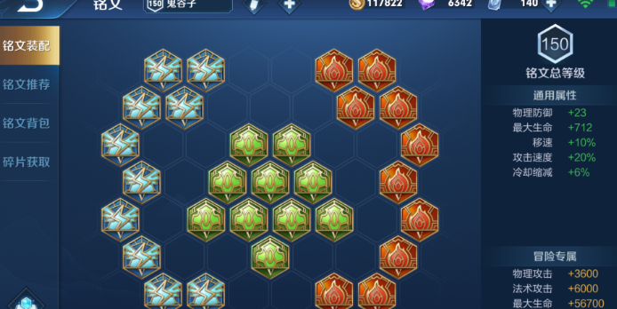 王者荣耀鬼谷子出装铭文怎么搭