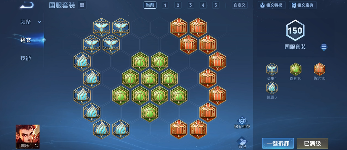 王者荣耀哪吒出装和铭文推荐什么